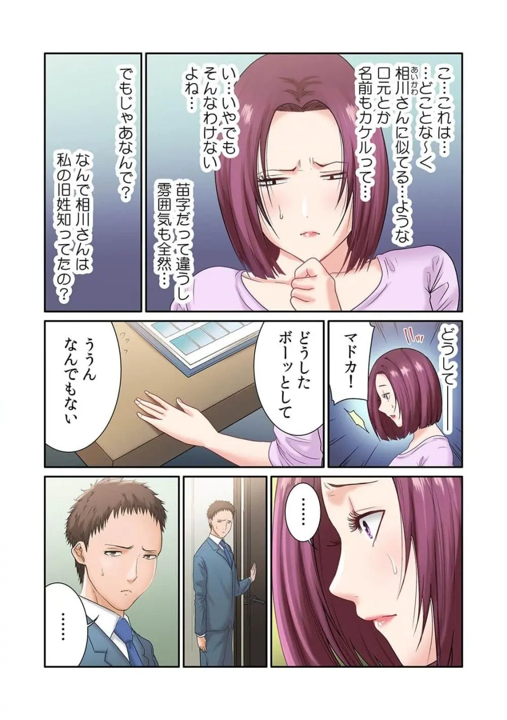 ここからが本番です～リベンジオフィスマッサージ～ 第01巻 Page.81