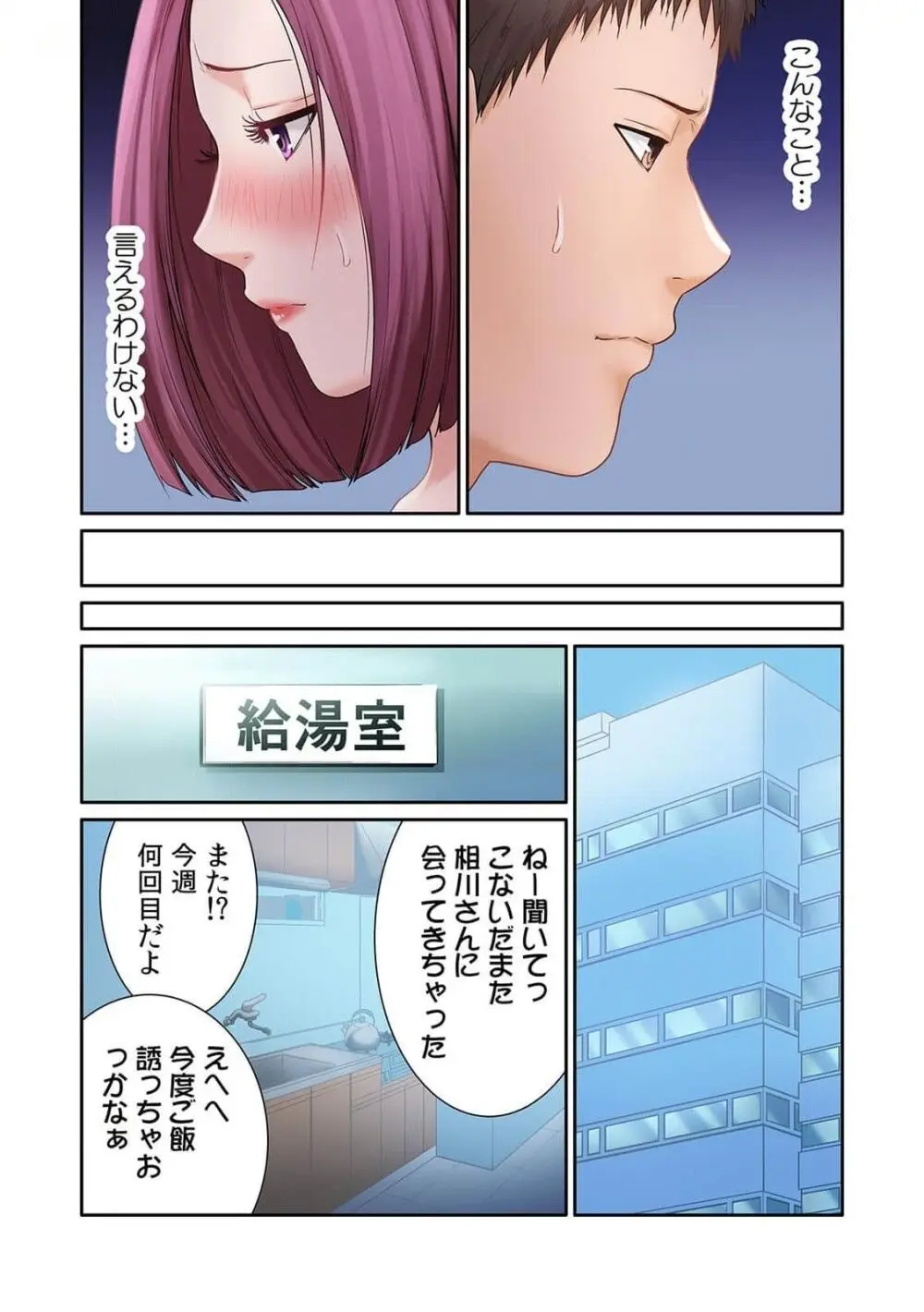 ここからが本番です～リベンジオフィスマッサージ～ 第01巻 Page.82