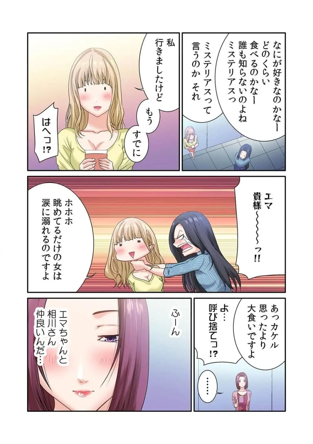 ここからが本番です～リベンジオフィスマッサージ～ 第01巻 Page.83