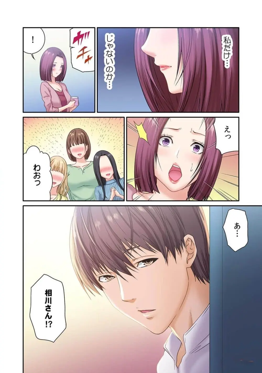 ここからが本番です～リベンジオフィスマッサージ～ 第01巻 Page.84