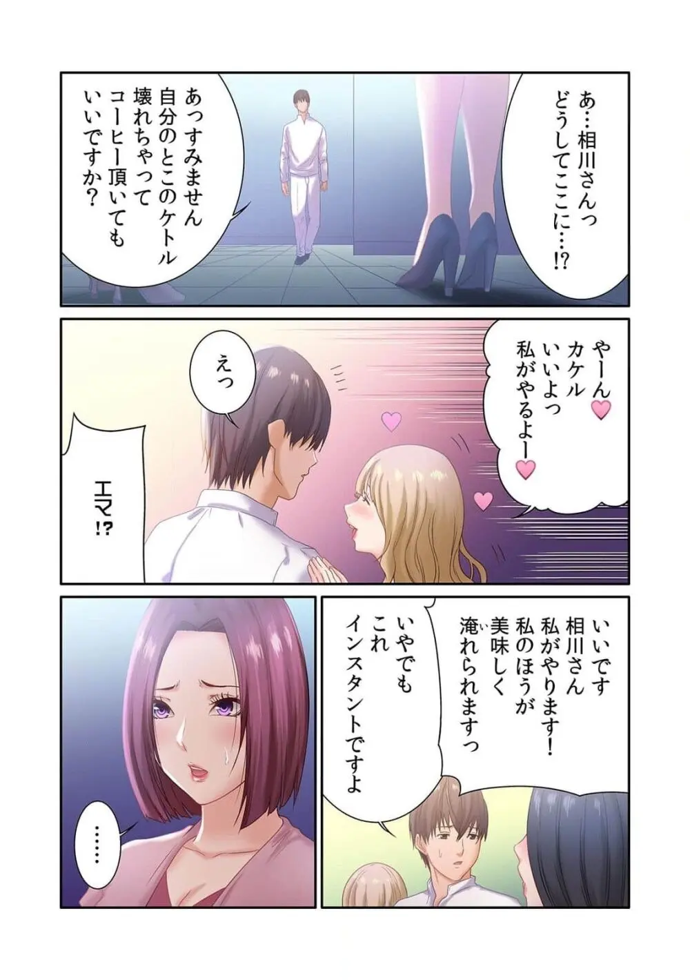 ここからが本番です～リベンジオフィスマッサージ～ 第01巻 Page.85