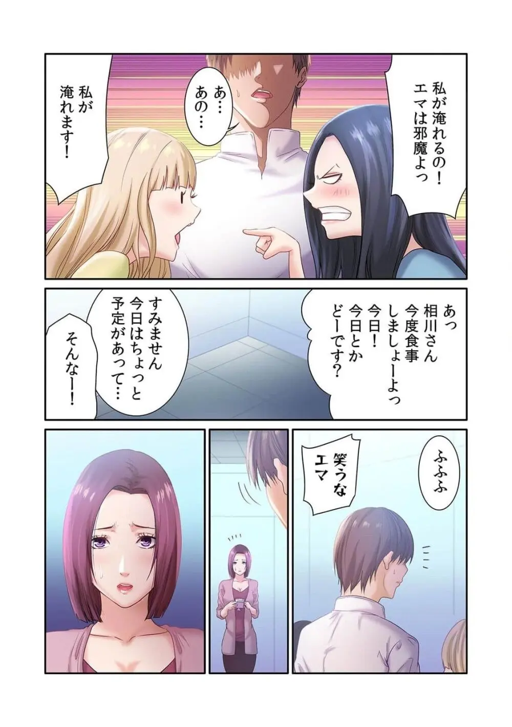 ここからが本番です～リベンジオフィスマッサージ～ 第01巻 Page.86