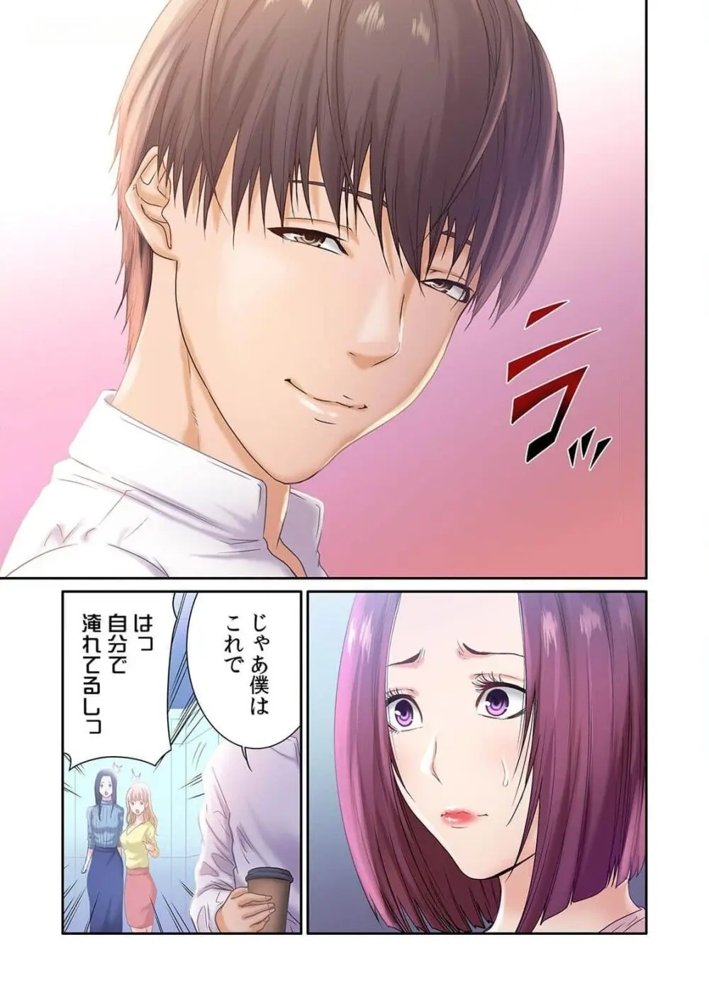 ここからが本番です～リベンジオフィスマッサージ～ 第01巻 Page.87