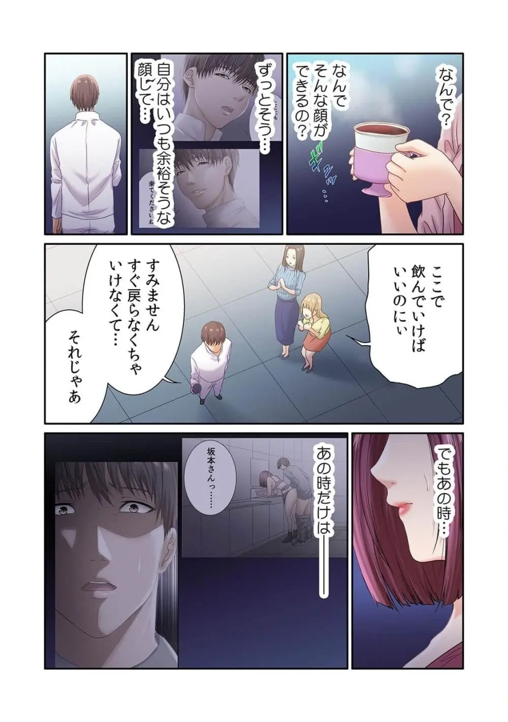 ここからが本番です～リベンジオフィスマッサージ～ 第01巻 Page.88