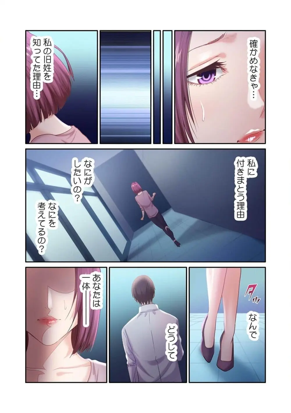 ここからが本番です～リベンジオフィスマッサージ～ 第01巻 Page.89