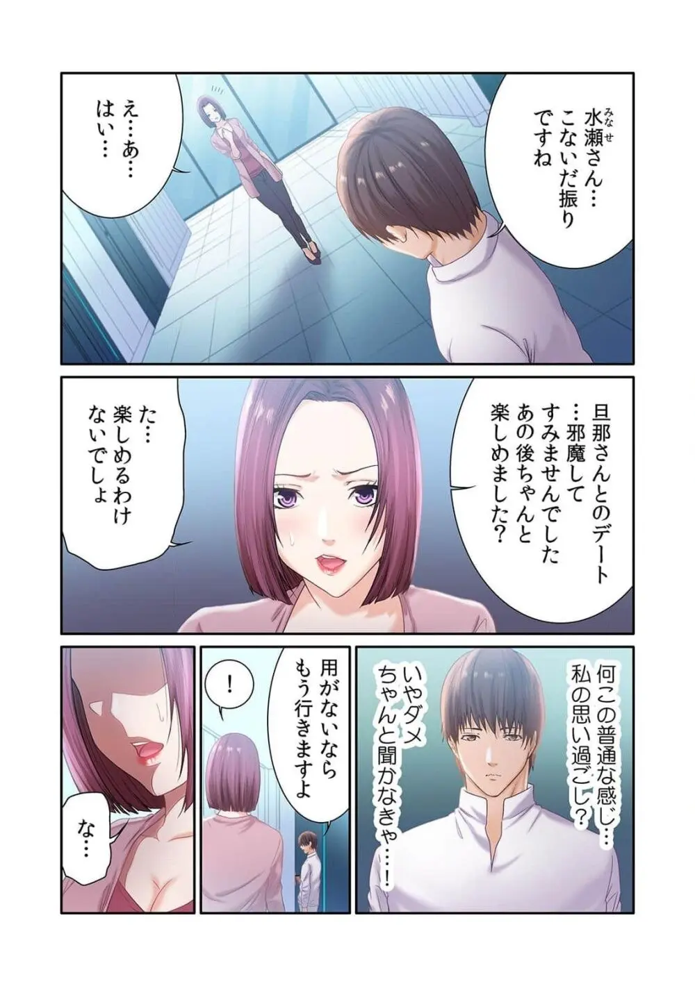 ここからが本番です～リベンジオフィスマッサージ～ 第01巻 Page.91