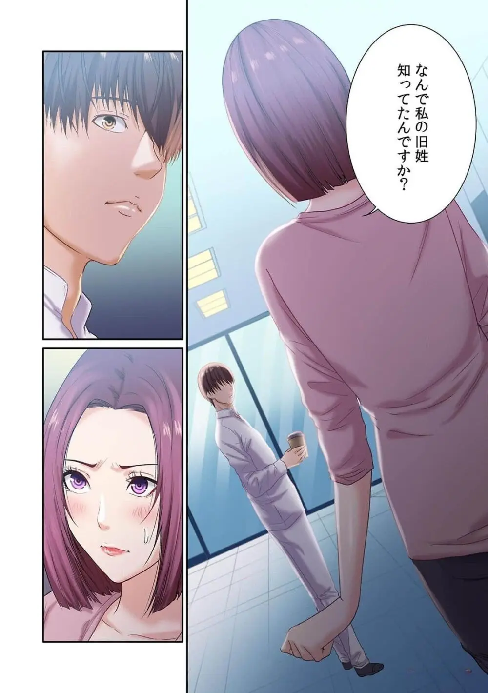 ここからが本番です～リベンジオフィスマッサージ～ 第01巻 Page.92