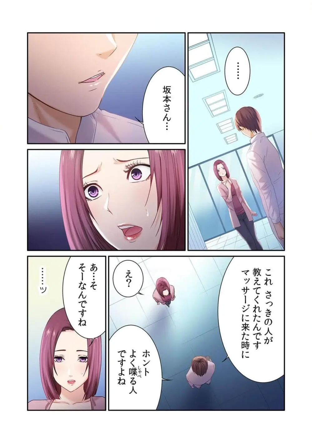 ここからが本番です～リベンジオフィスマッサージ～ 第01巻 Page.93