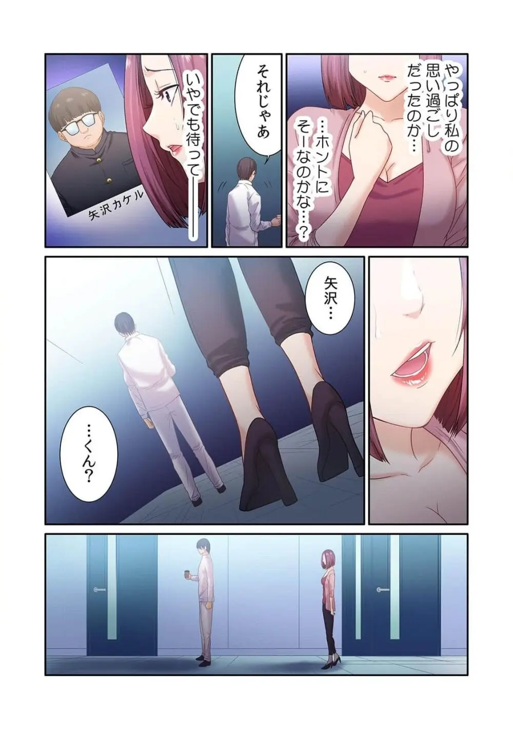 ここからが本番です～リベンジオフィスマッサージ～ 第01巻 Page.94