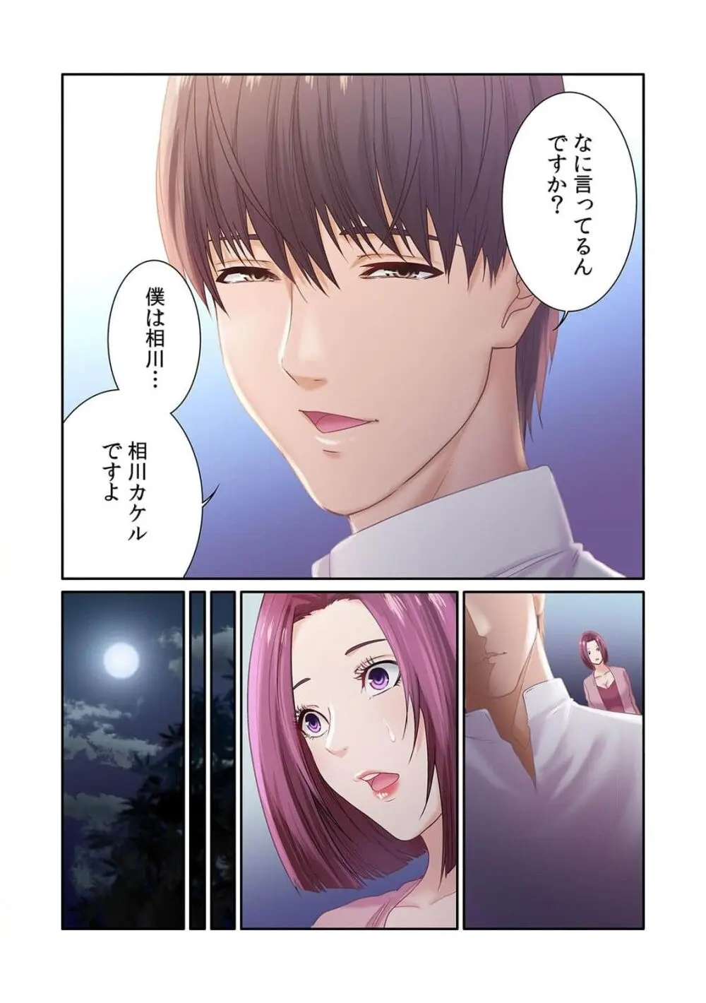 ここからが本番です～リベンジオフィスマッサージ～ 第01巻 Page.96