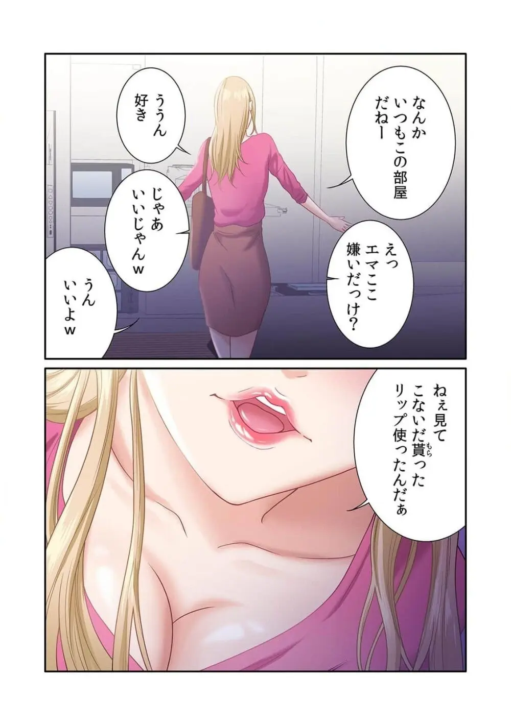 ここからが本番です～リベンジオフィスマッサージ～ 第01巻 Page.97