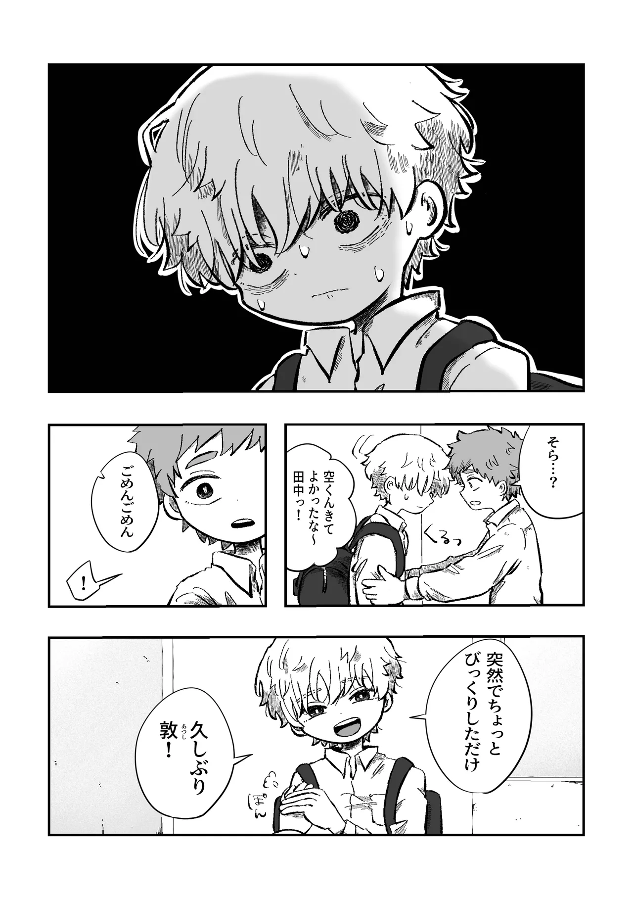 よかったね空くん！ Page.11