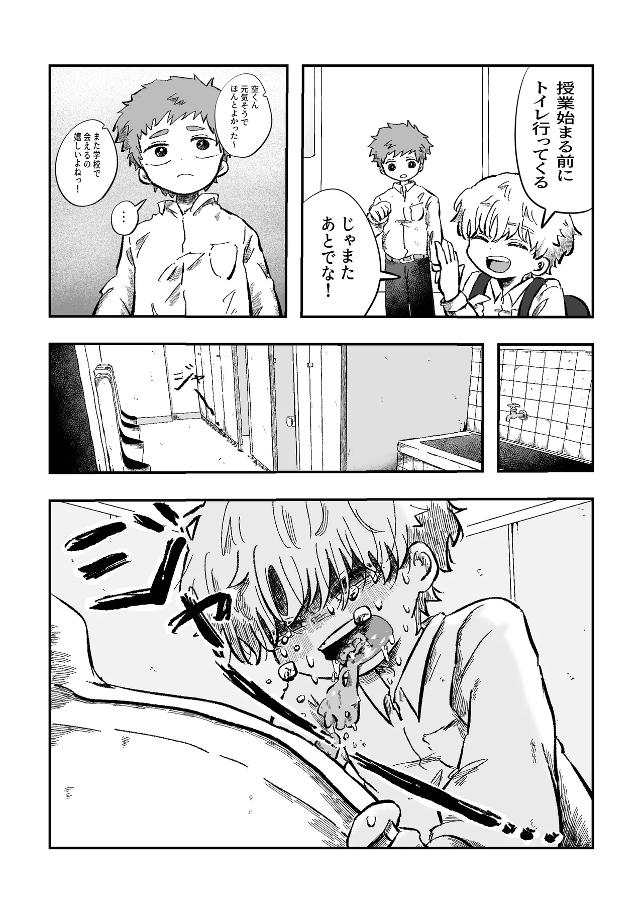 よかったね空くん！ Page.12