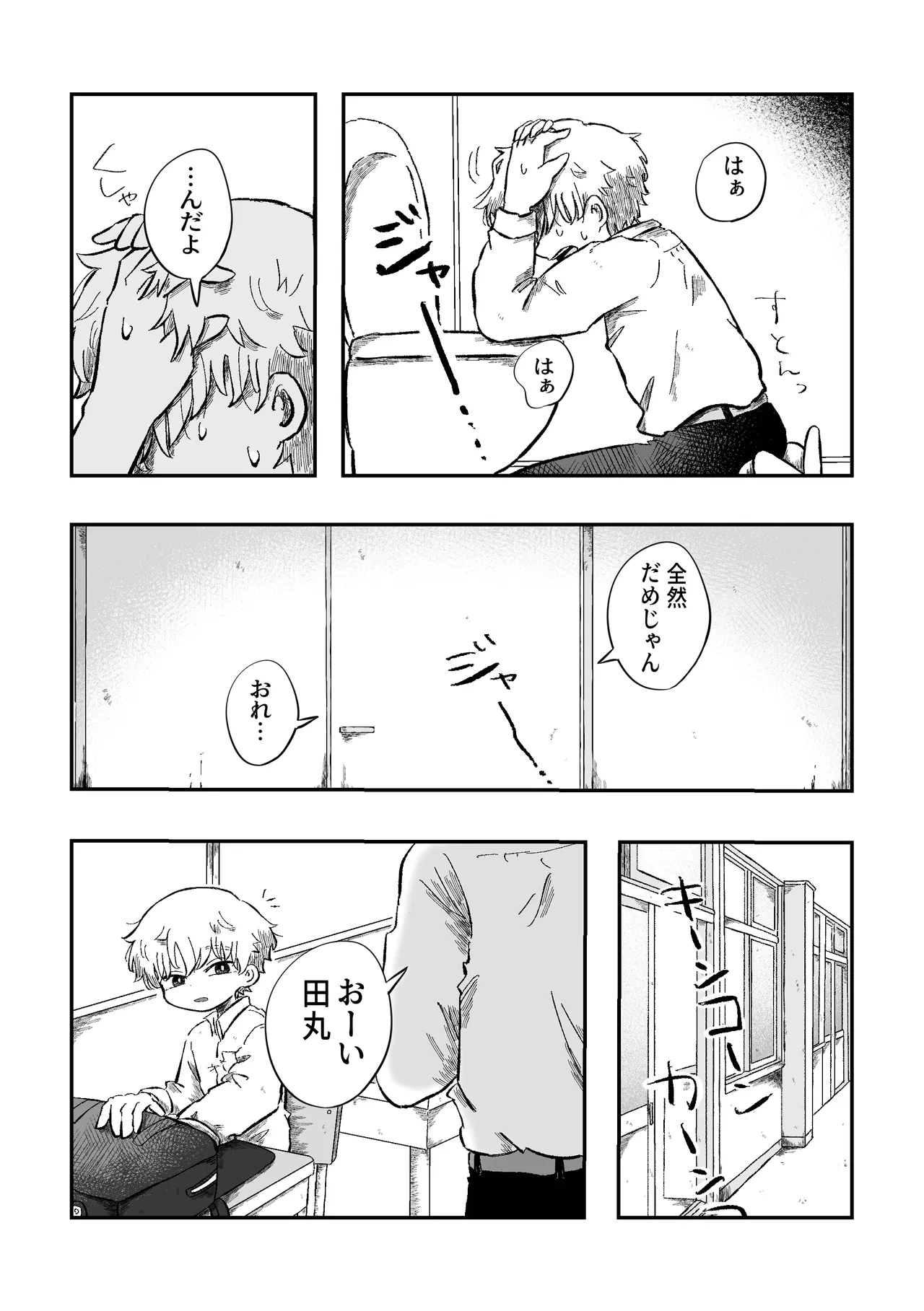 よかったね空くん！ Page.13