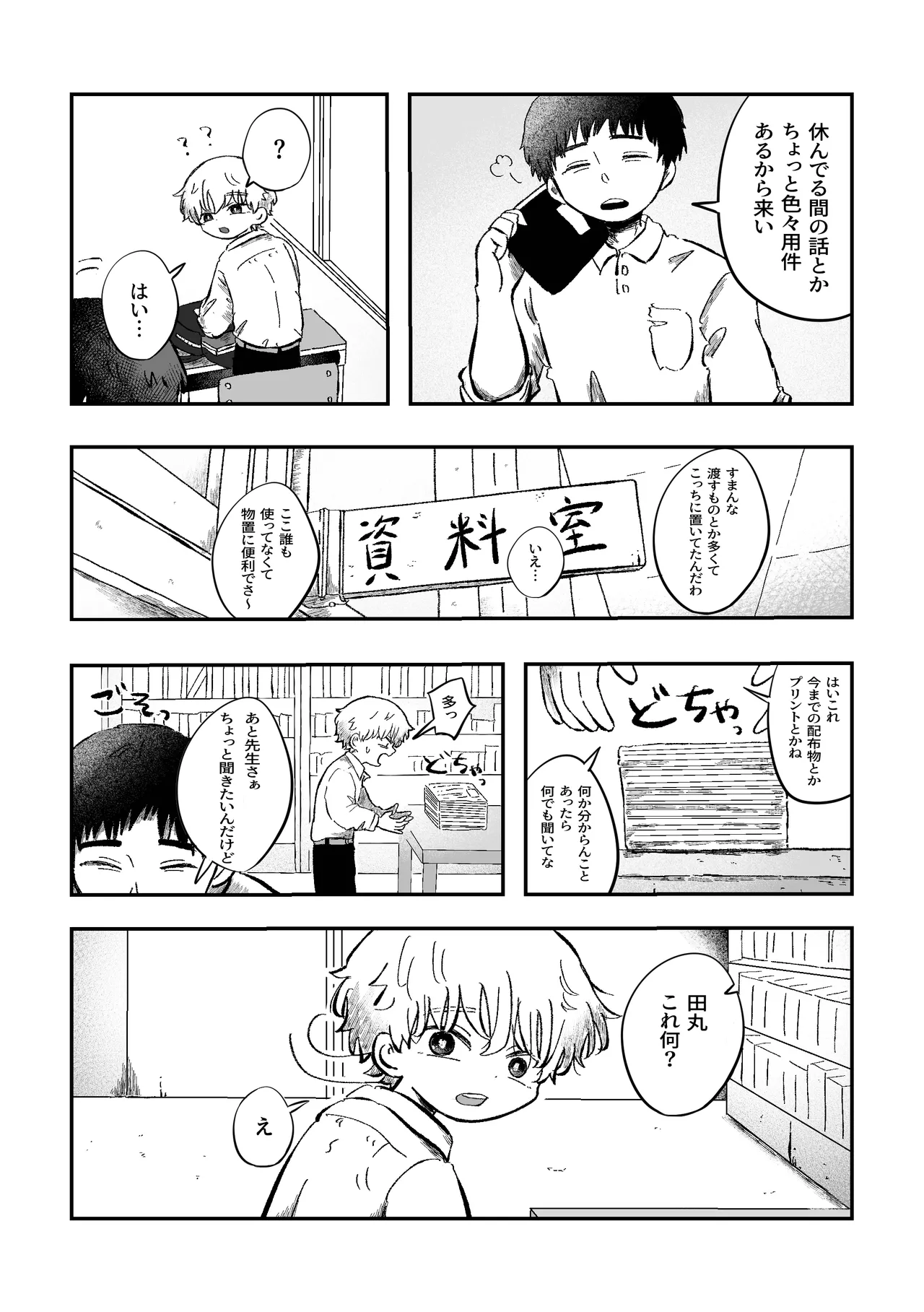 よかったね空くん！ Page.14