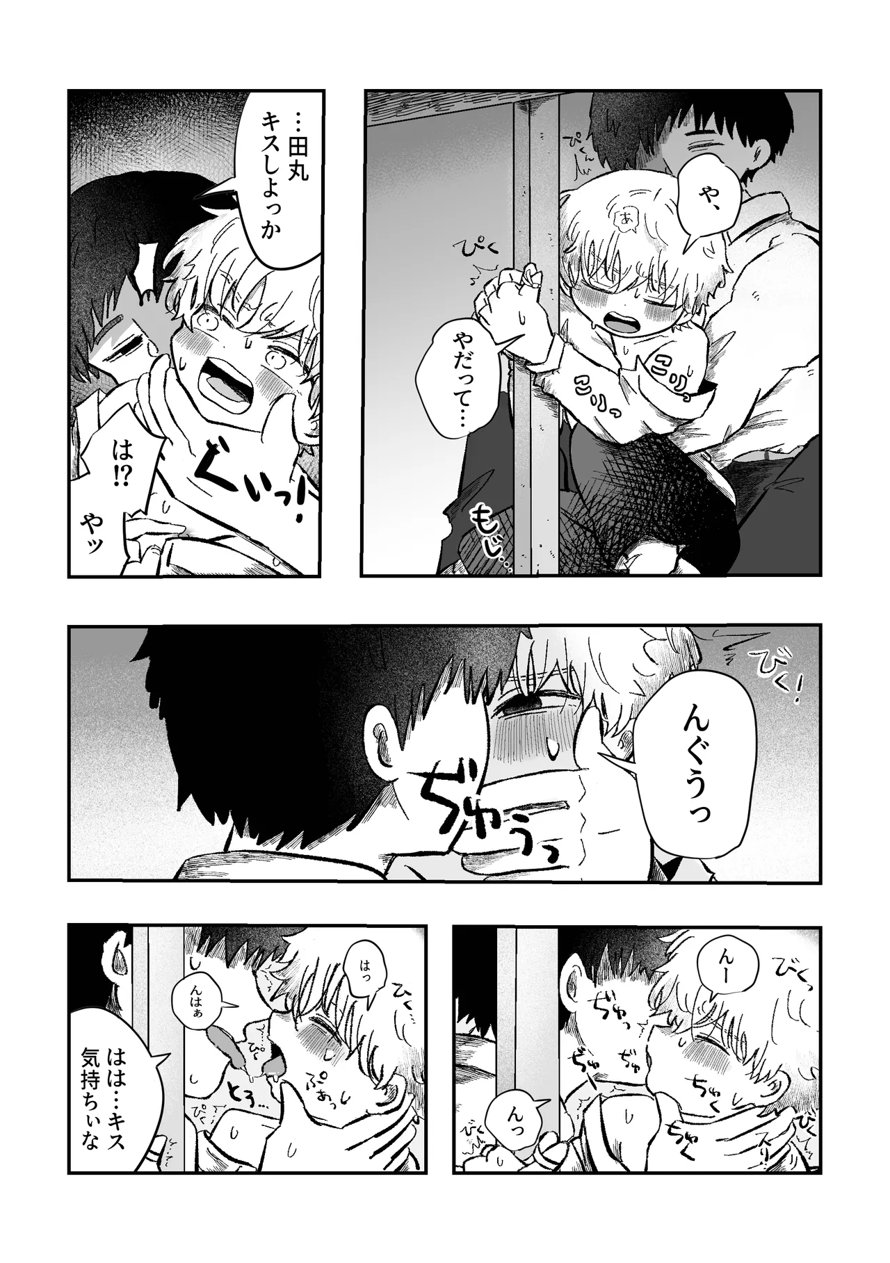 よかったね空くん！ Page.18