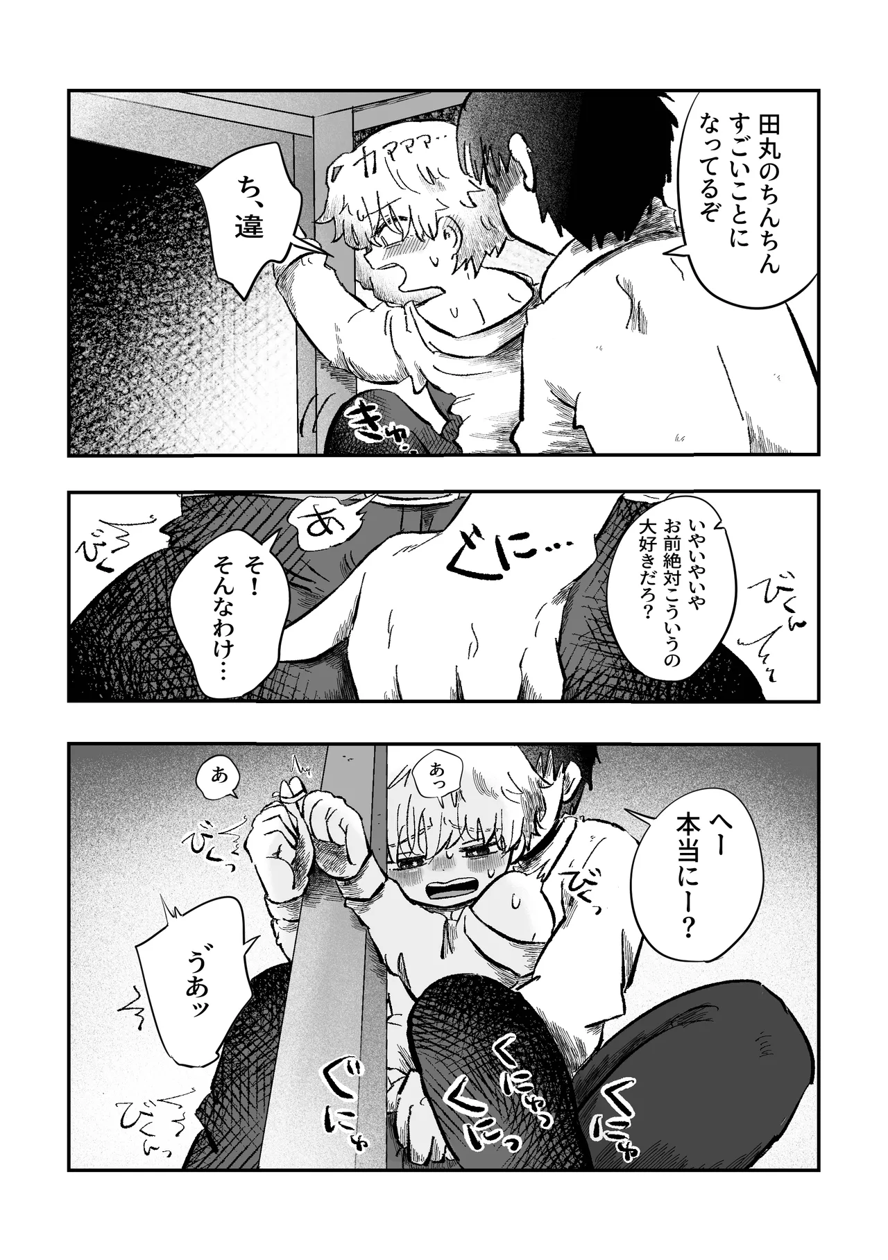よかったね空くん！ Page.19