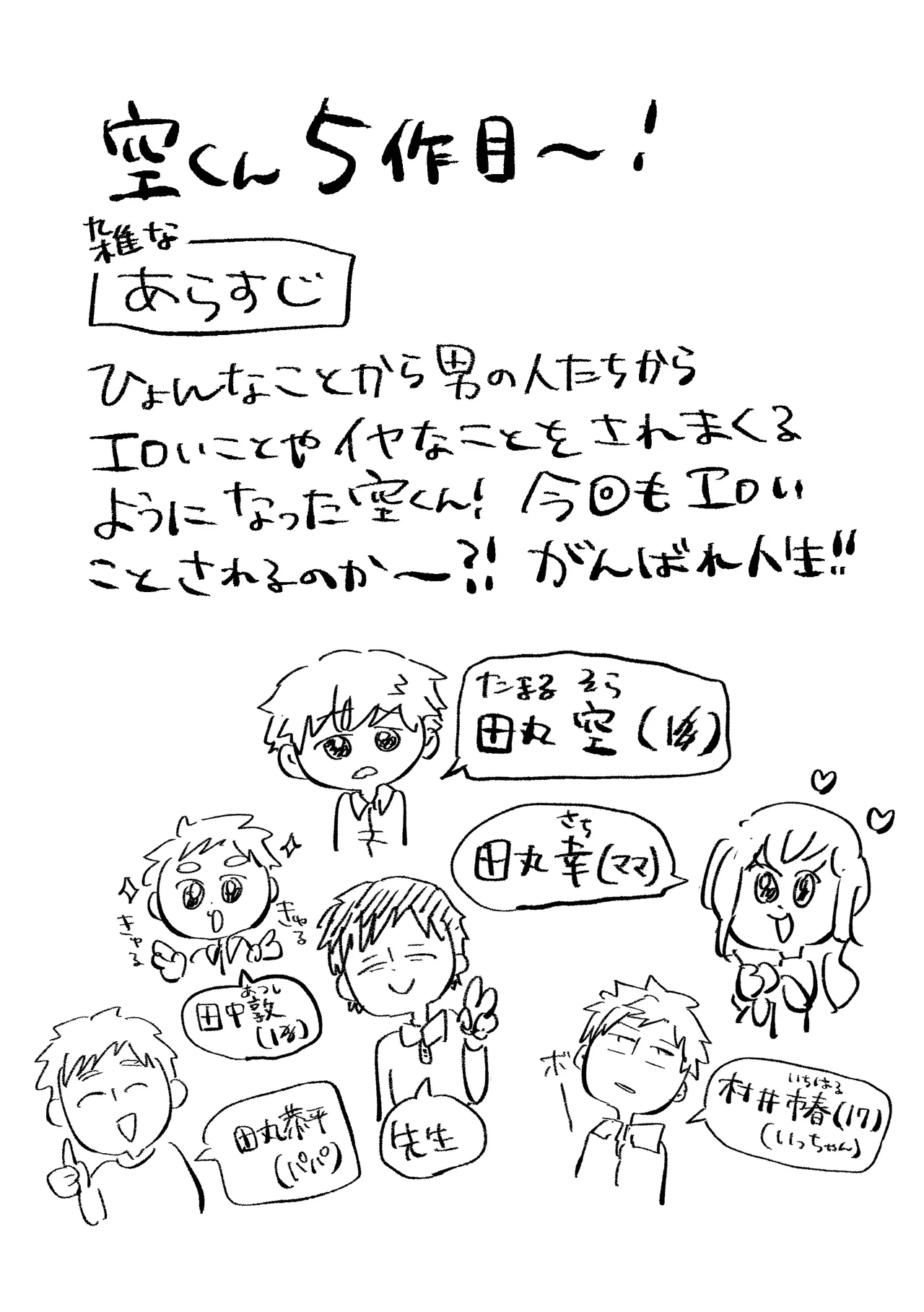 よかったね空くん！ Page.2