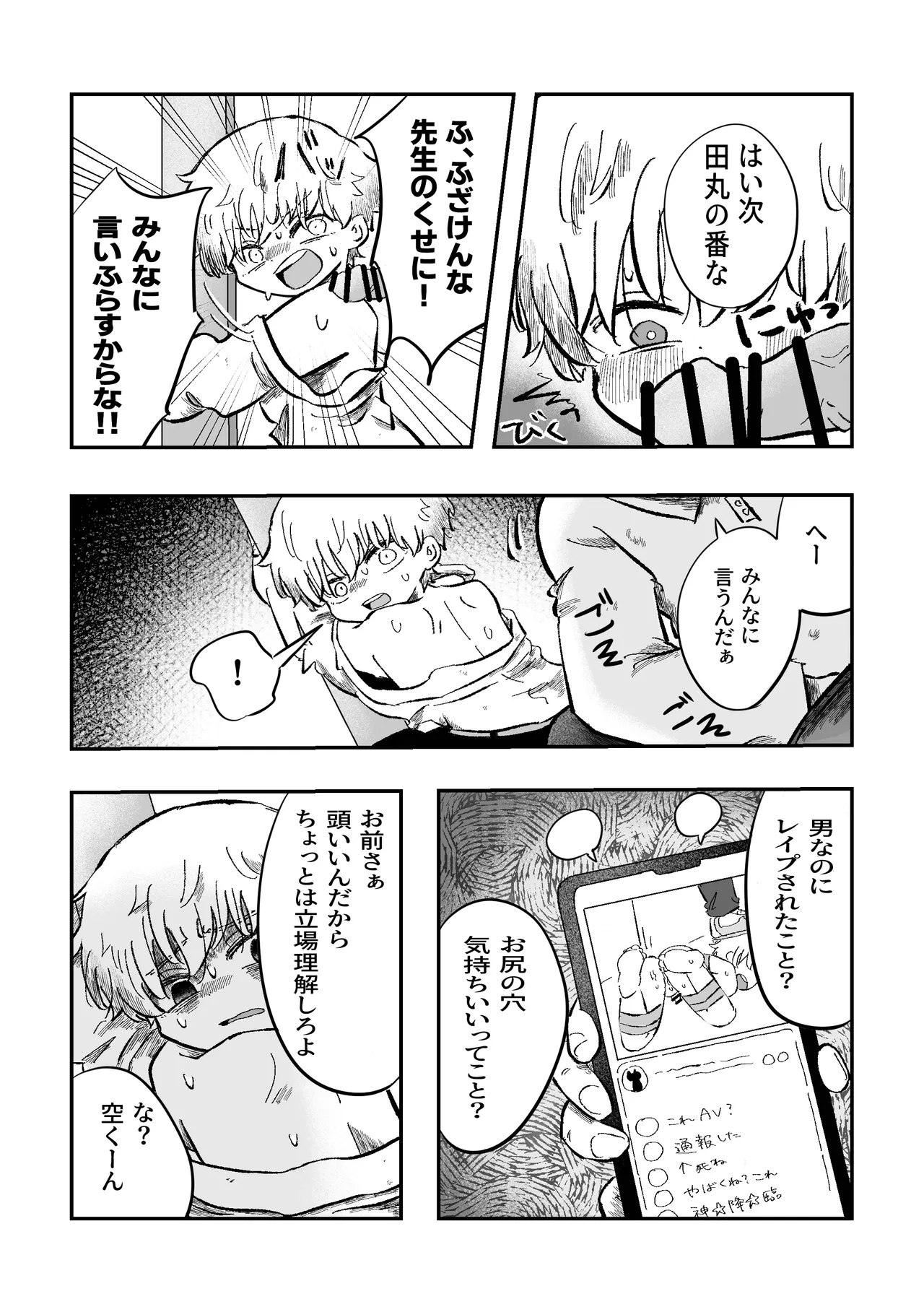 よかったね空くん！ Page.21