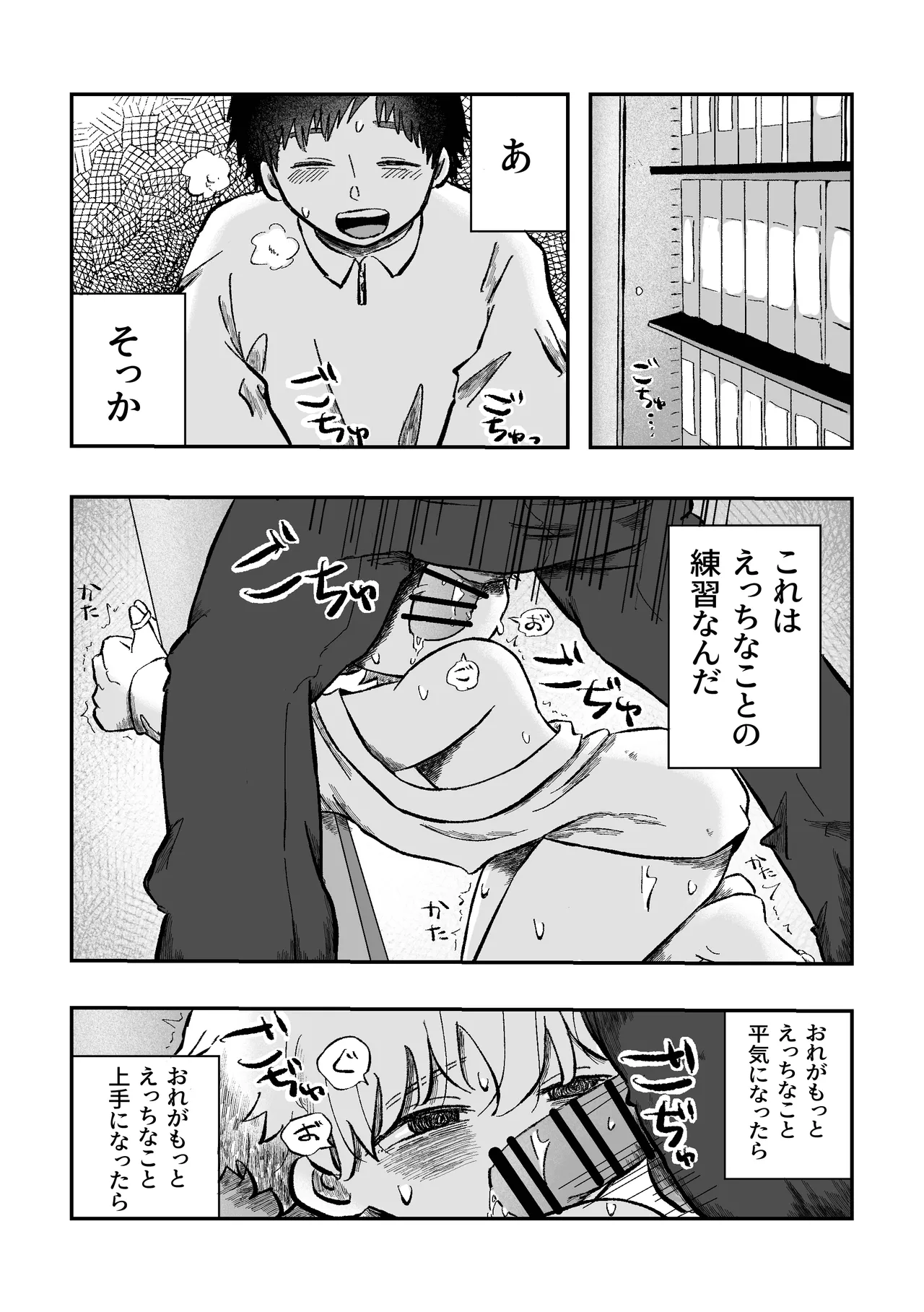 よかったね空くん！ Page.22
