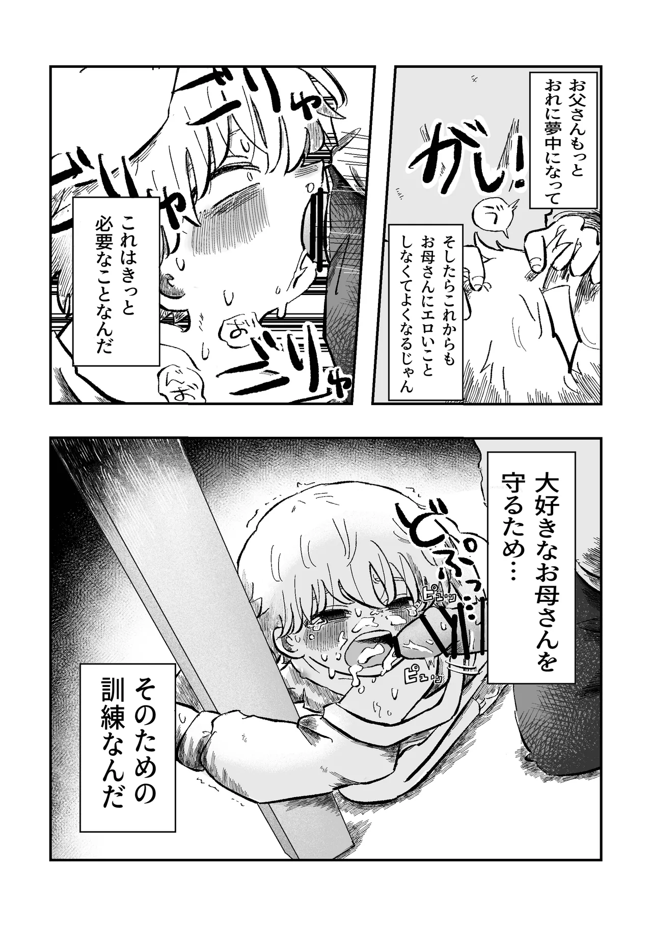 よかったね空くん！ Page.23