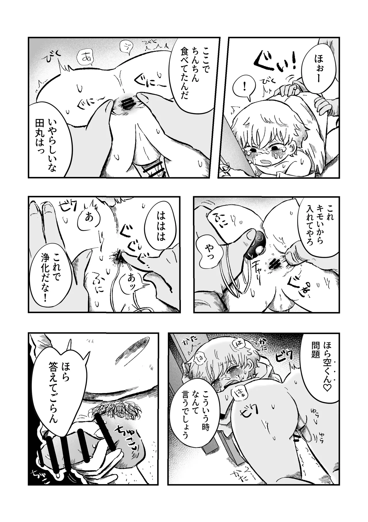 よかったね空くん！ Page.24