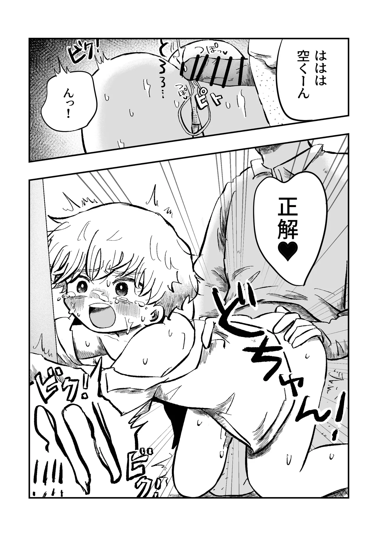 よかったね空くん！ Page.26