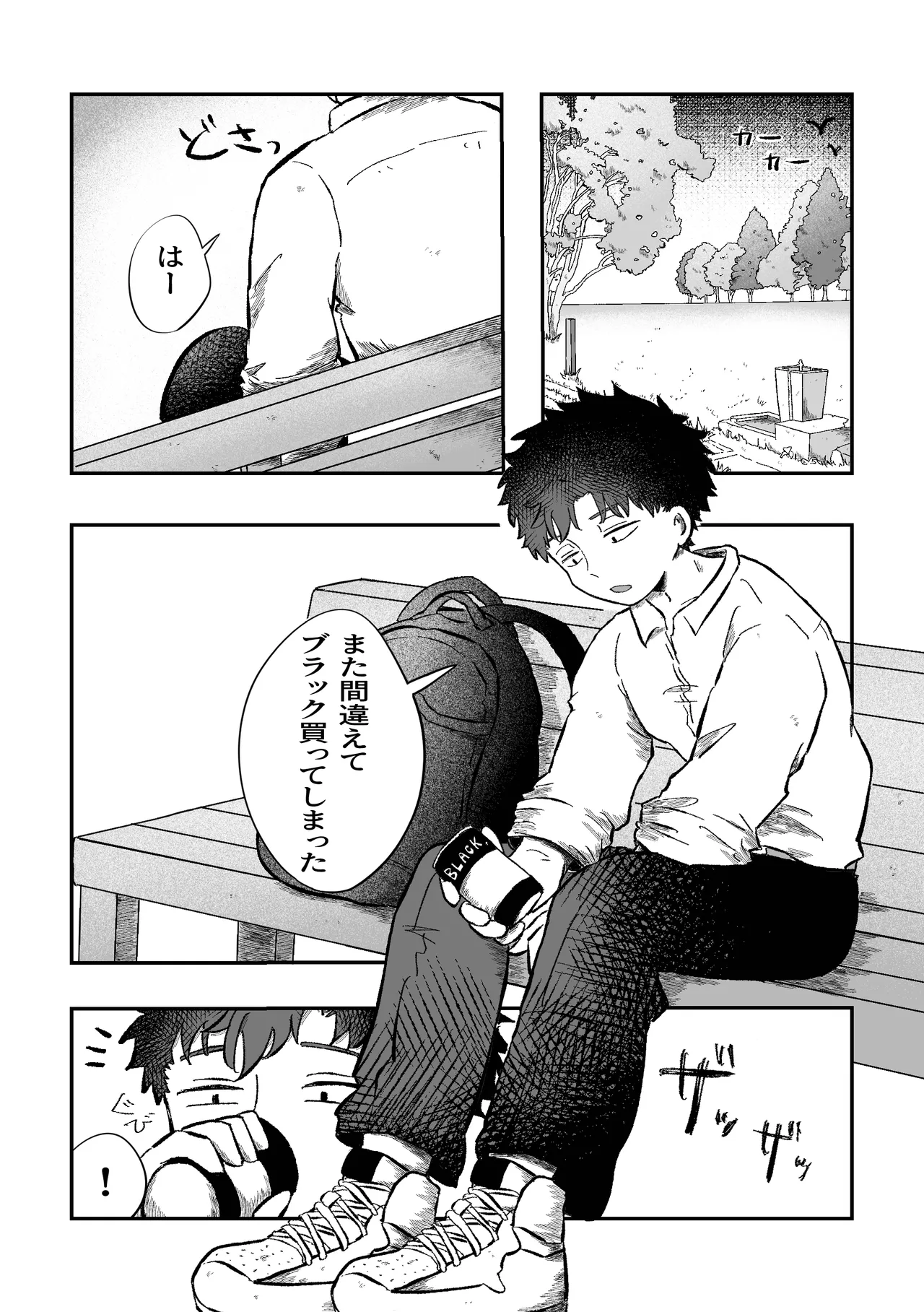 よかったね空くん！ Page.30