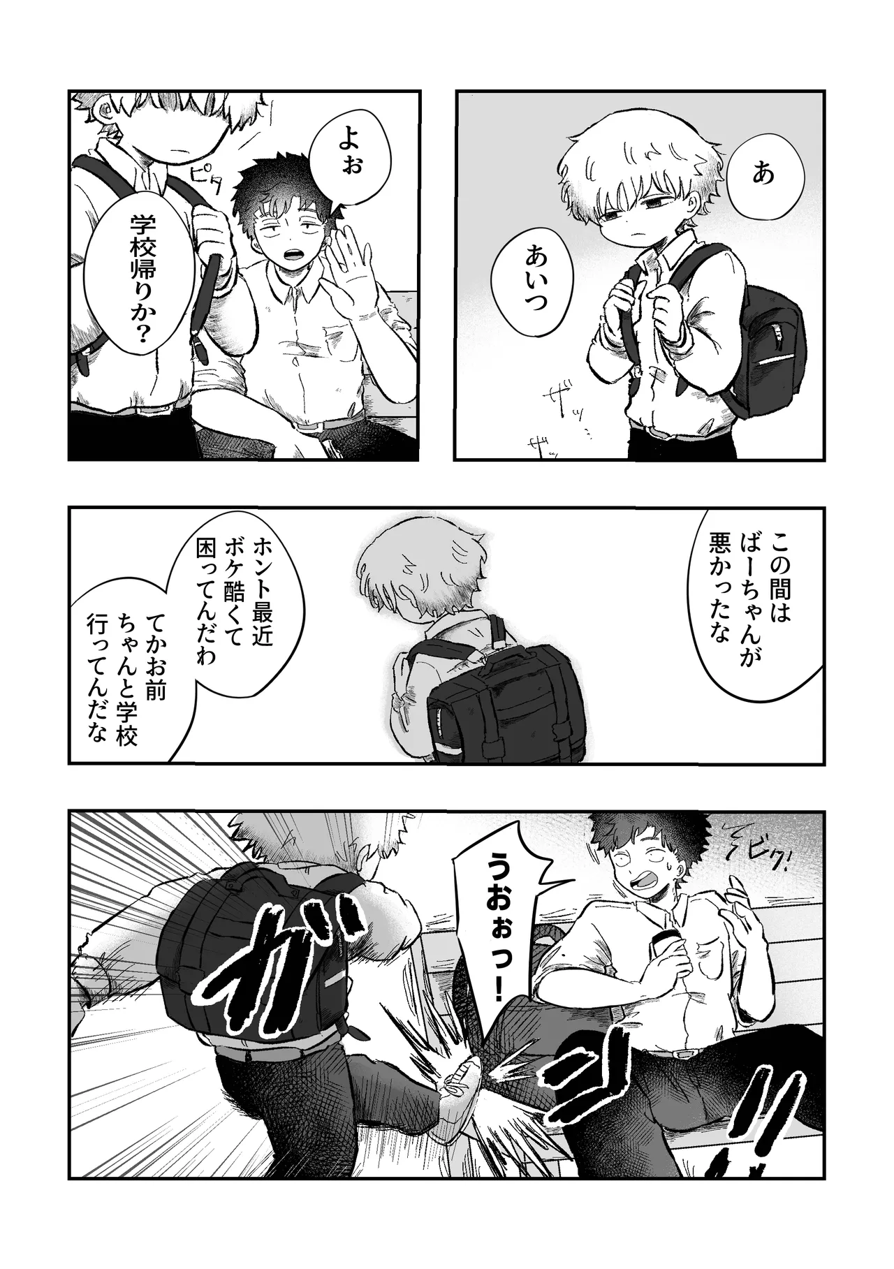 よかったね空くん！ Page.31