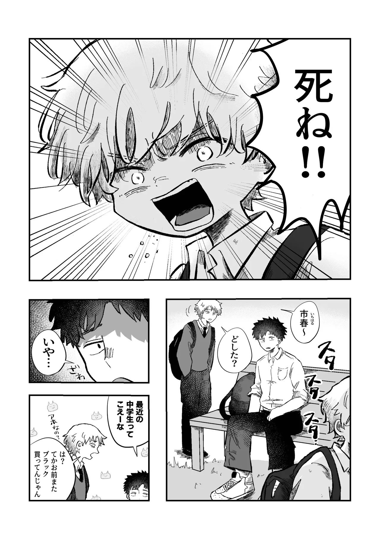 よかったね空くん！ Page.32