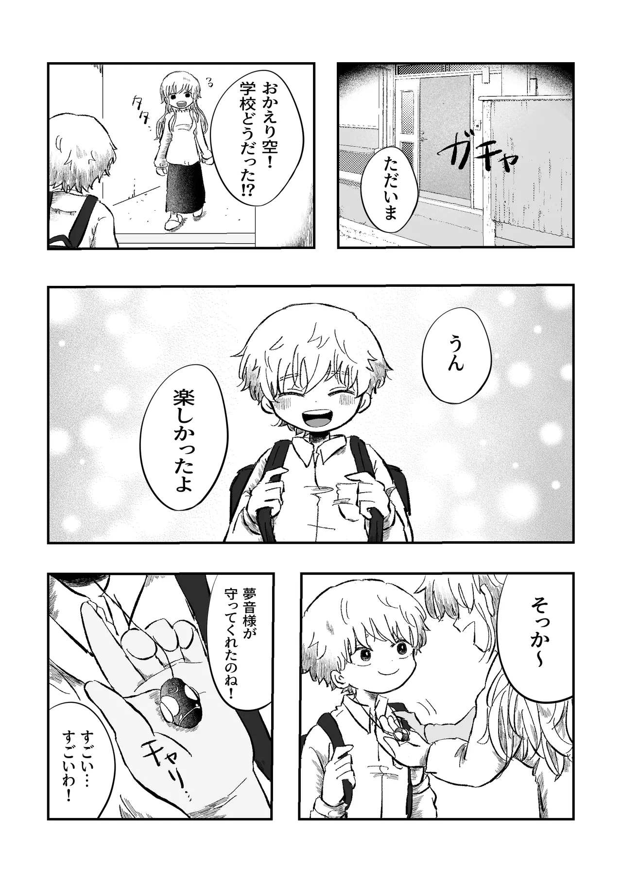 よかったね空くん！ Page.33