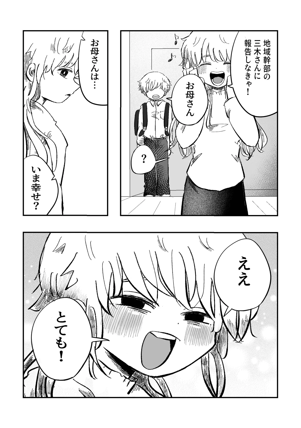 よかったね空くん！ Page.34