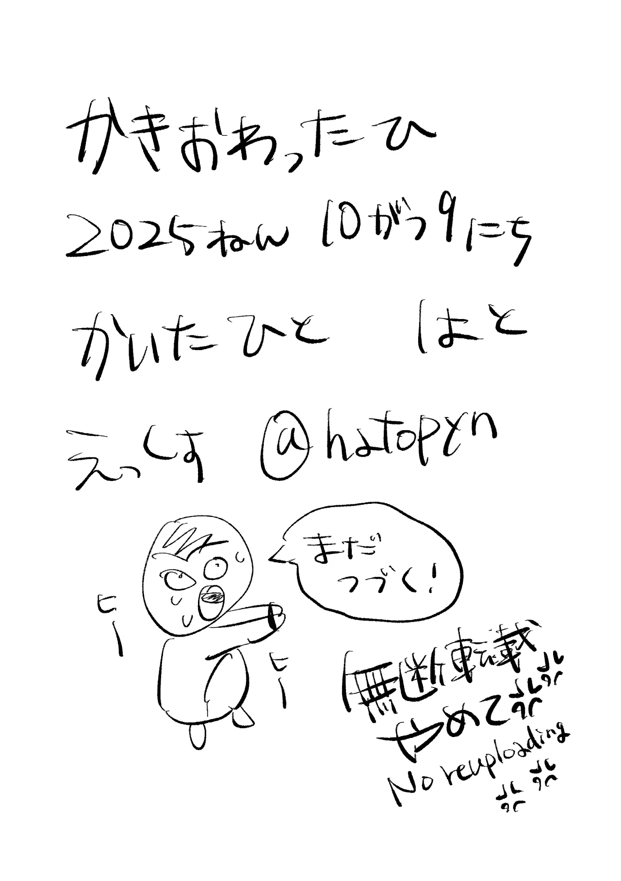 よかったね空くん！ Page.36