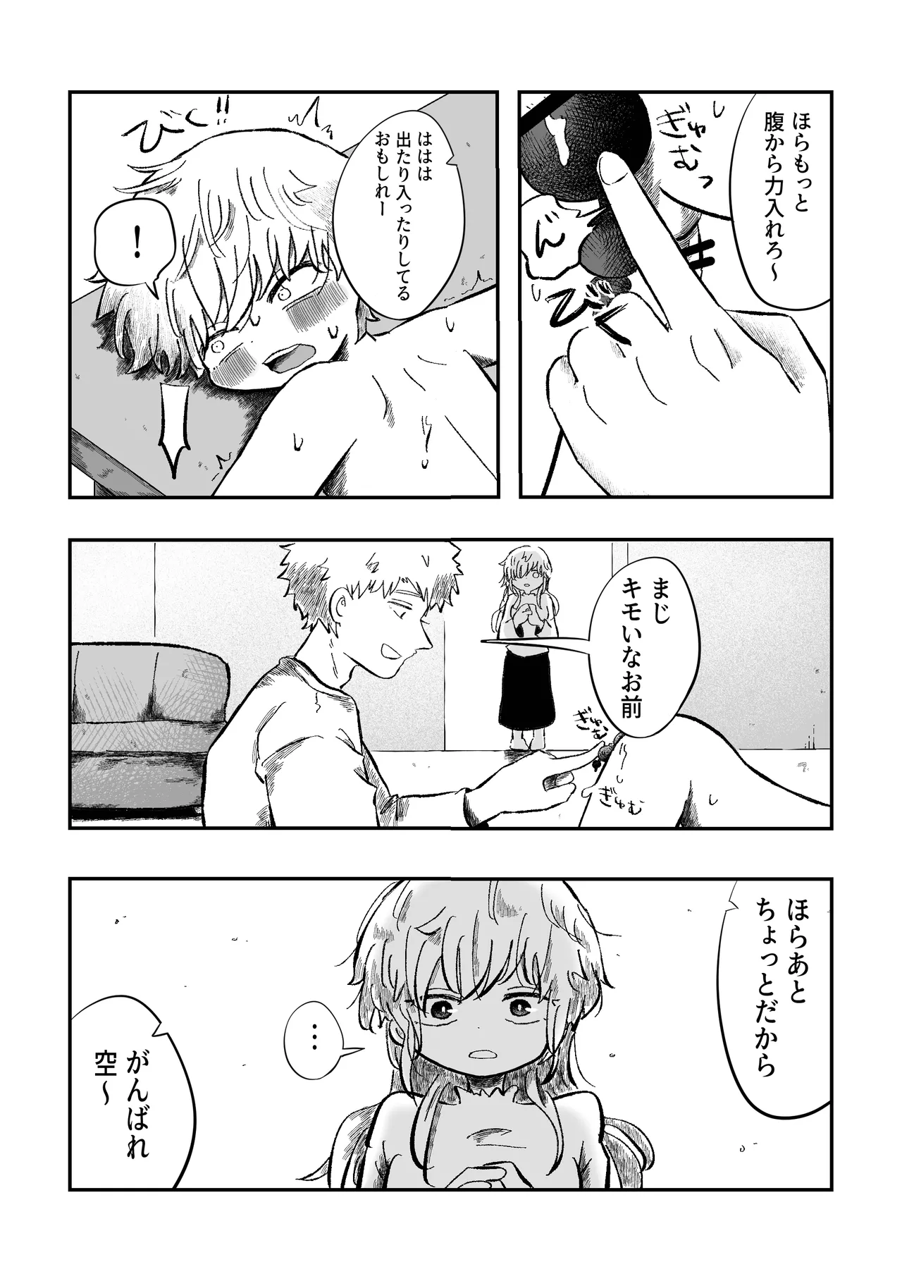 よかったね空くん！ Page.4