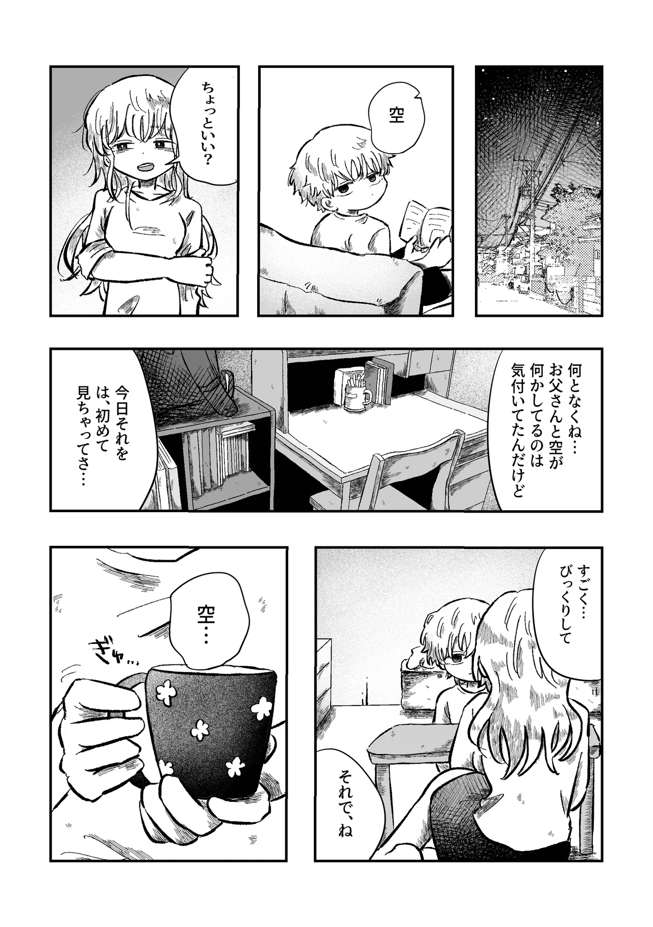 よかったね空くん！ Page.6