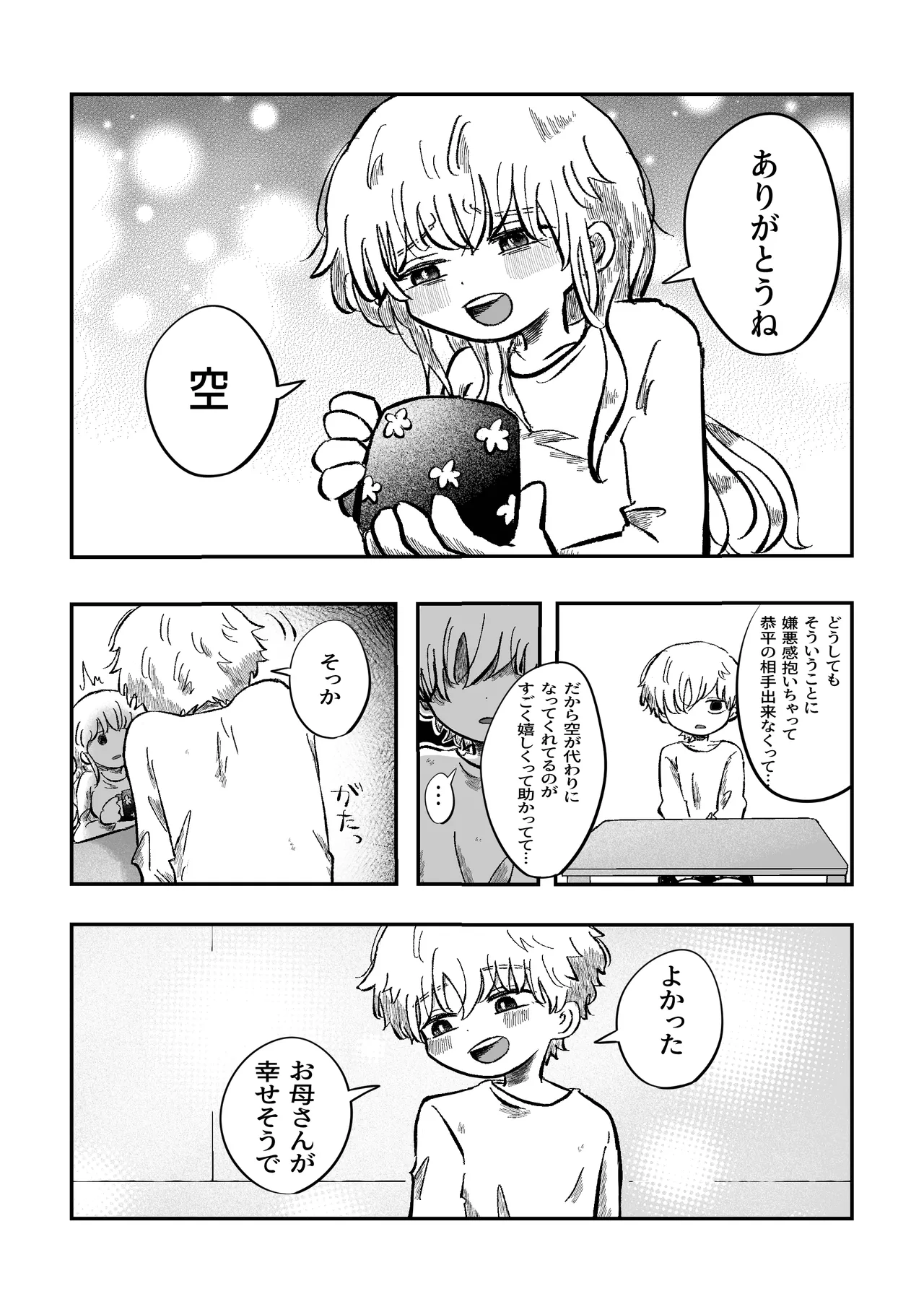 よかったね空くん！ Page.7