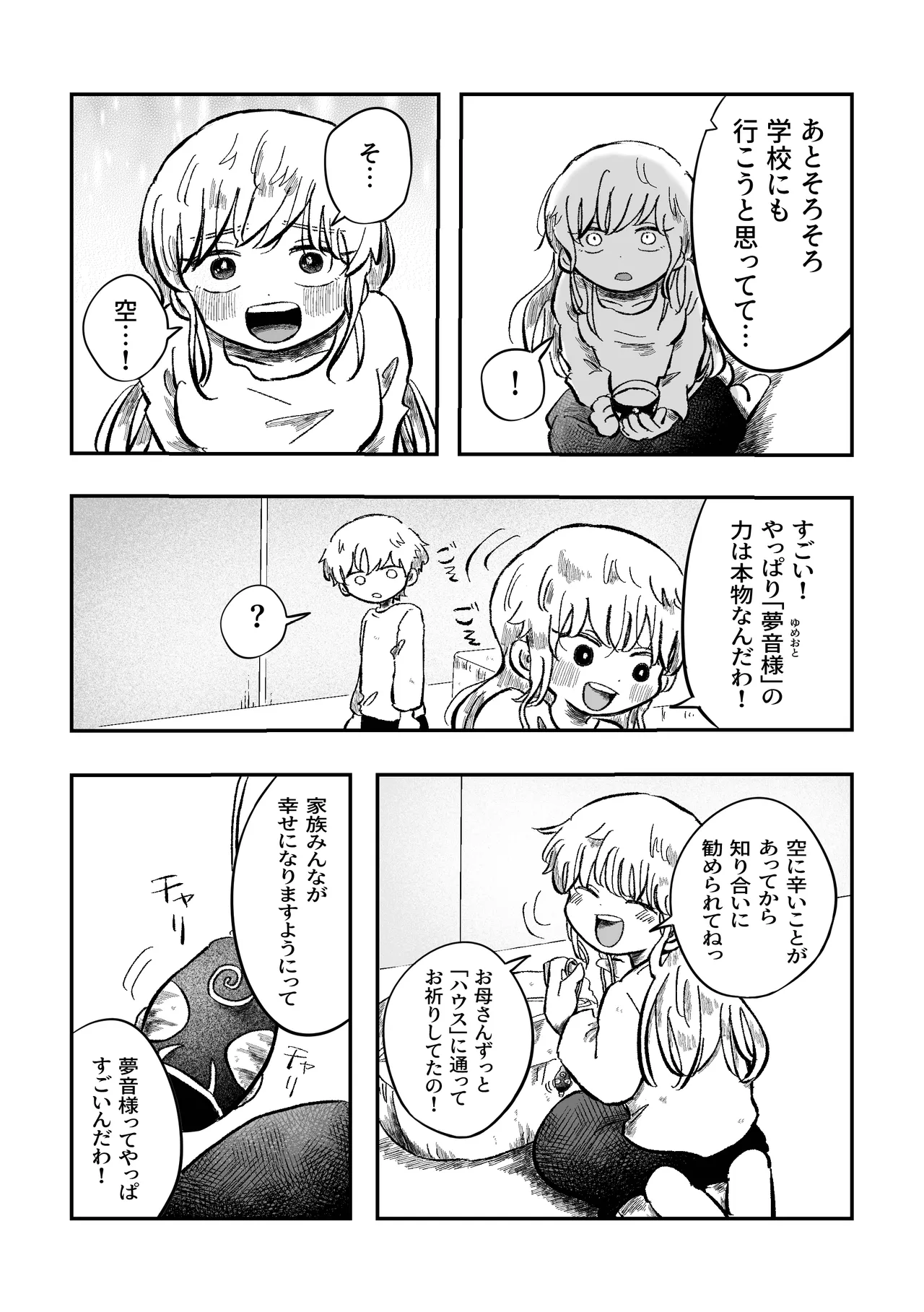 よかったね空くん！ Page.8
