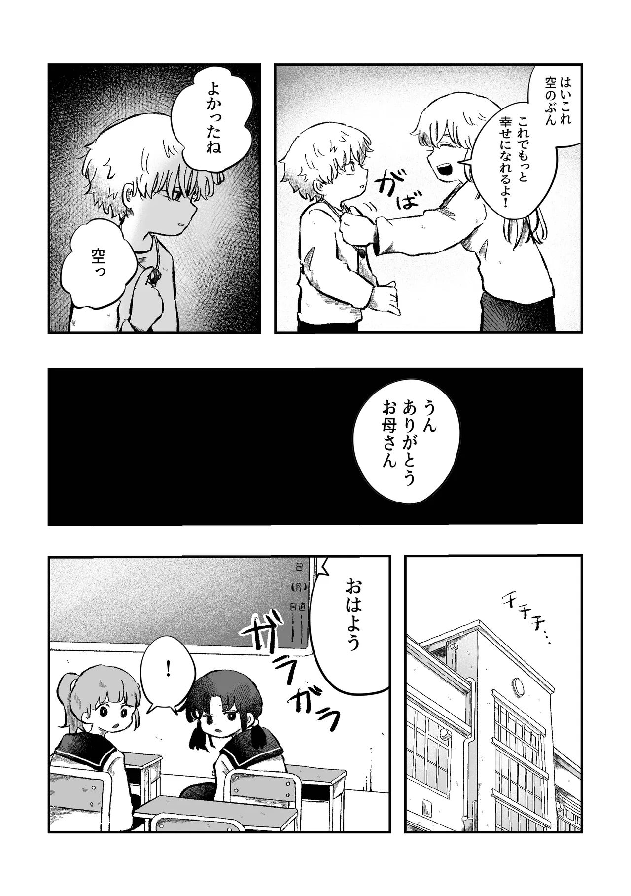 よかったね空くん！ Page.9