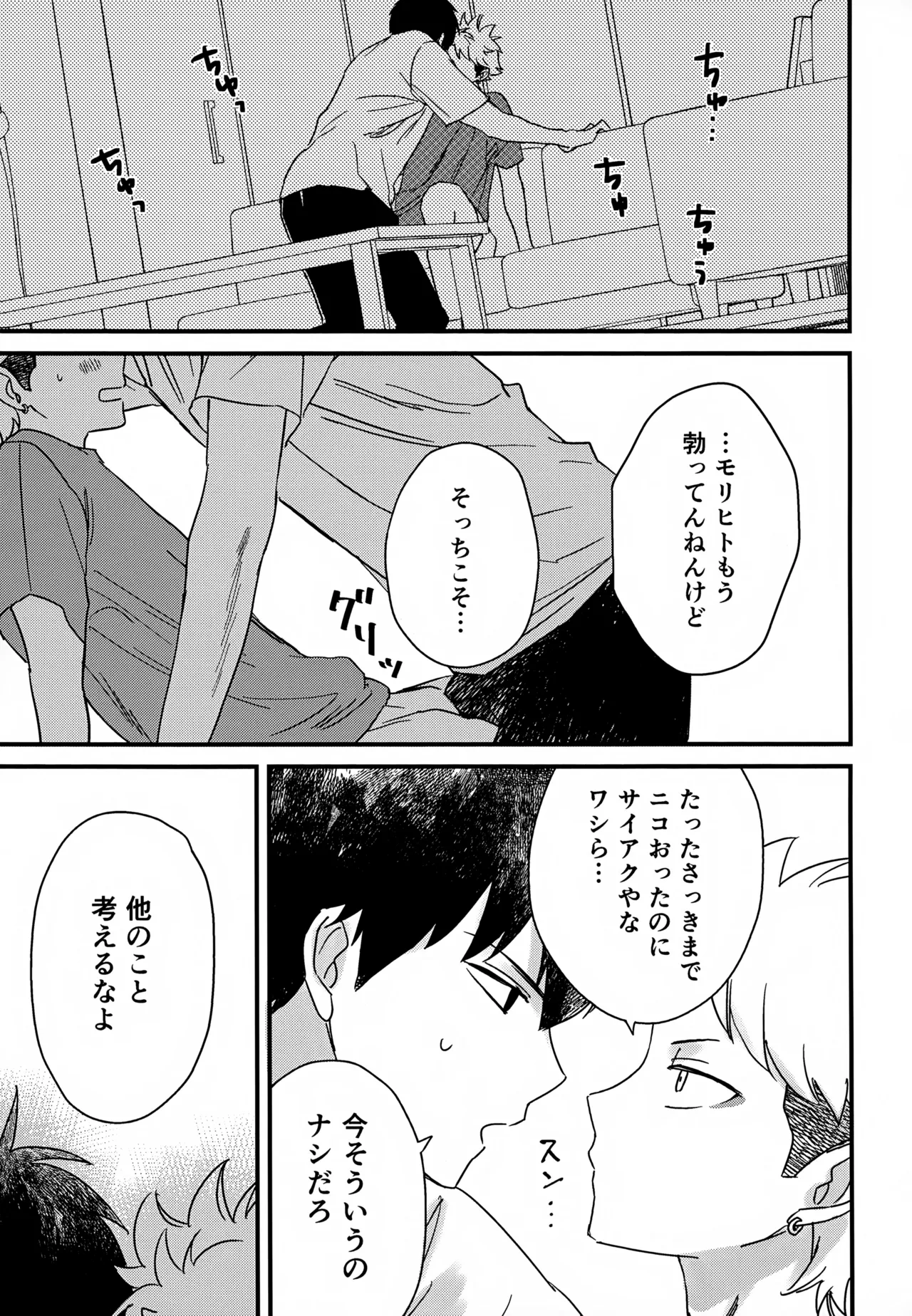 IMMORAL SUMMER Page.10