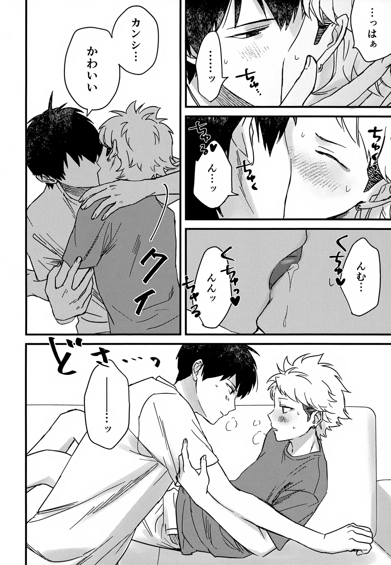 IMMORAL SUMMER Page.11