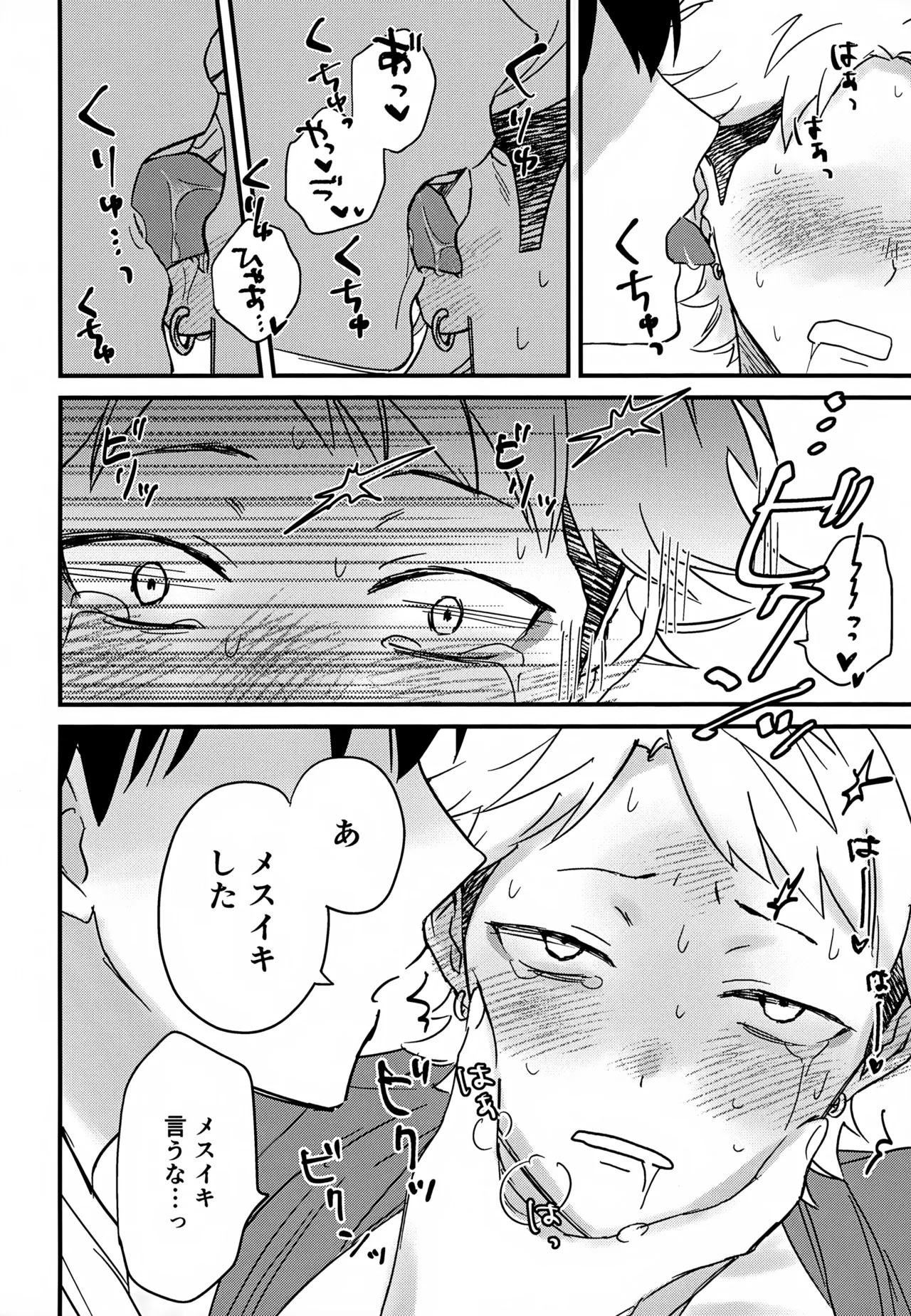 IMMORAL SUMMER Page.15