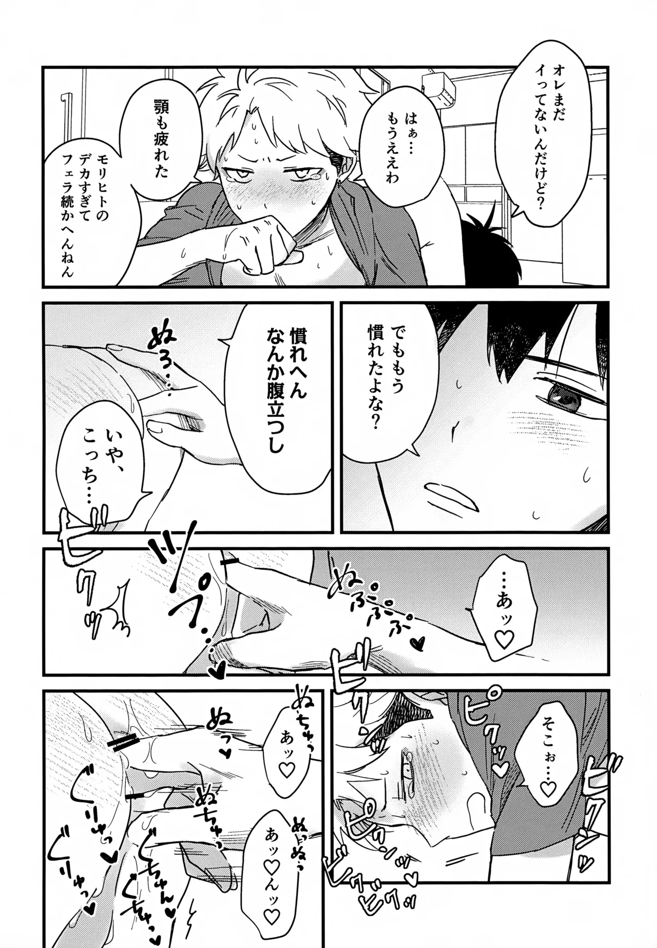 IMMORAL SUMMER Page.19