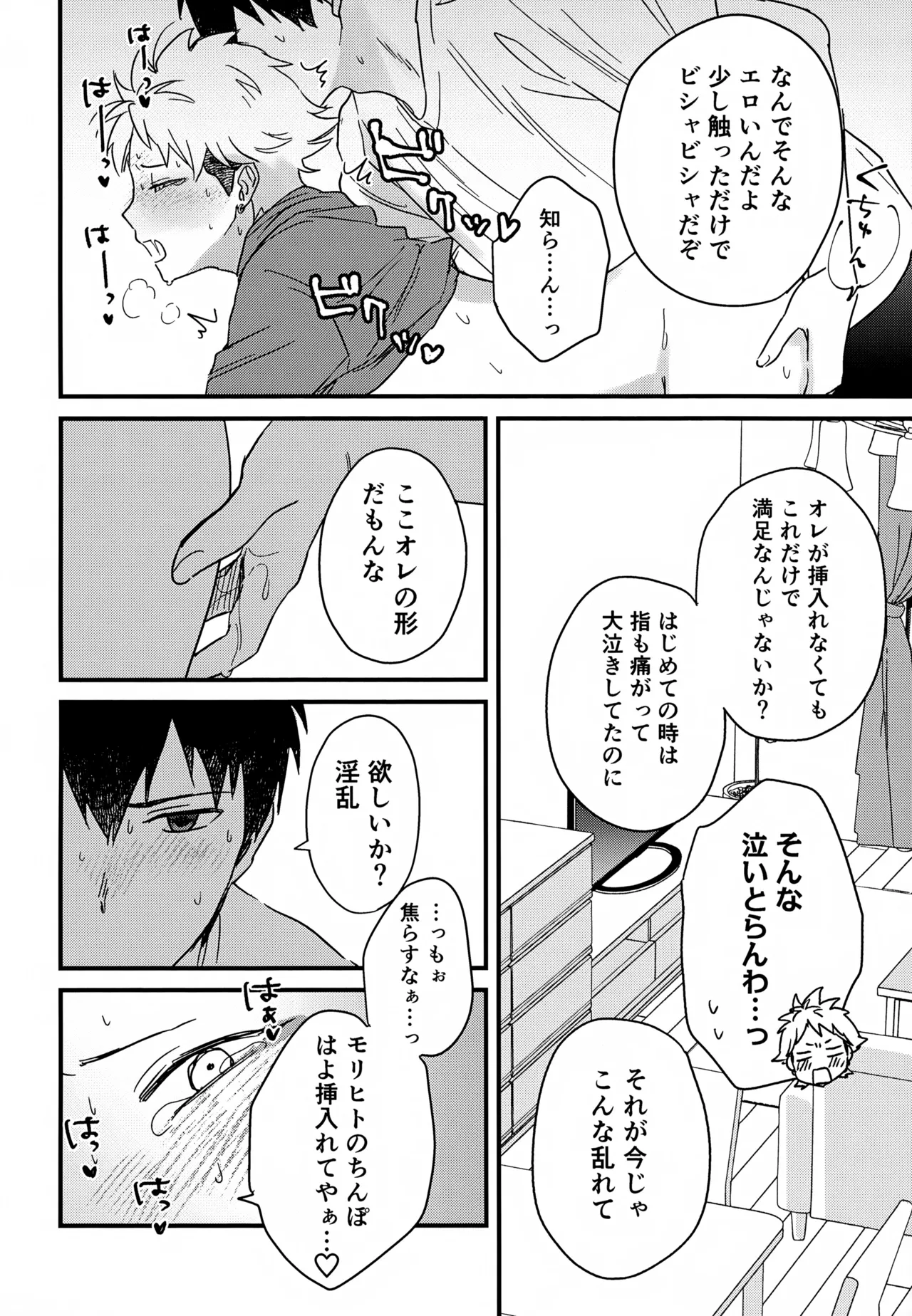 IMMORAL SUMMER Page.21