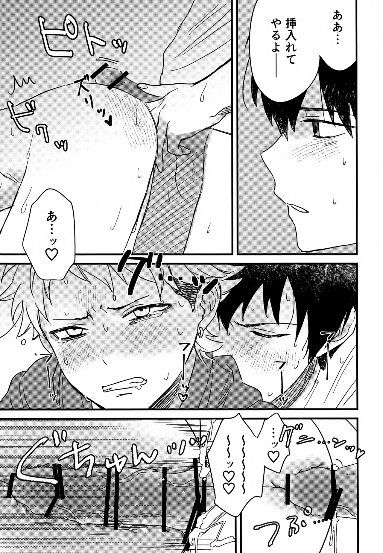 IMMORAL SUMMER Page.22