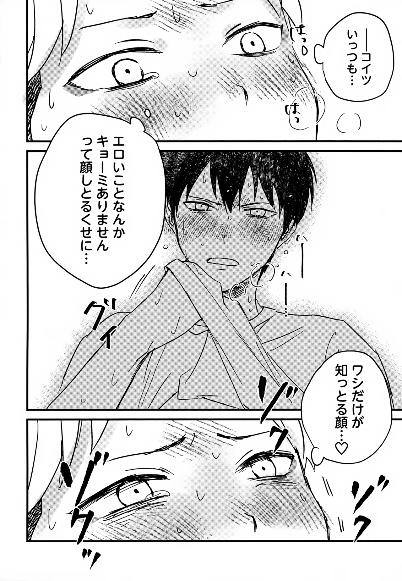 IMMORAL SUMMER Page.25