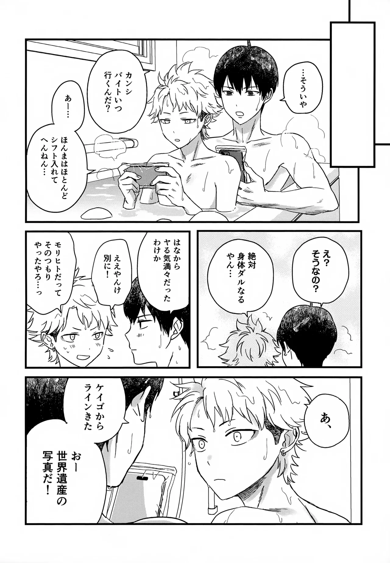 IMMORAL SUMMER Page.27