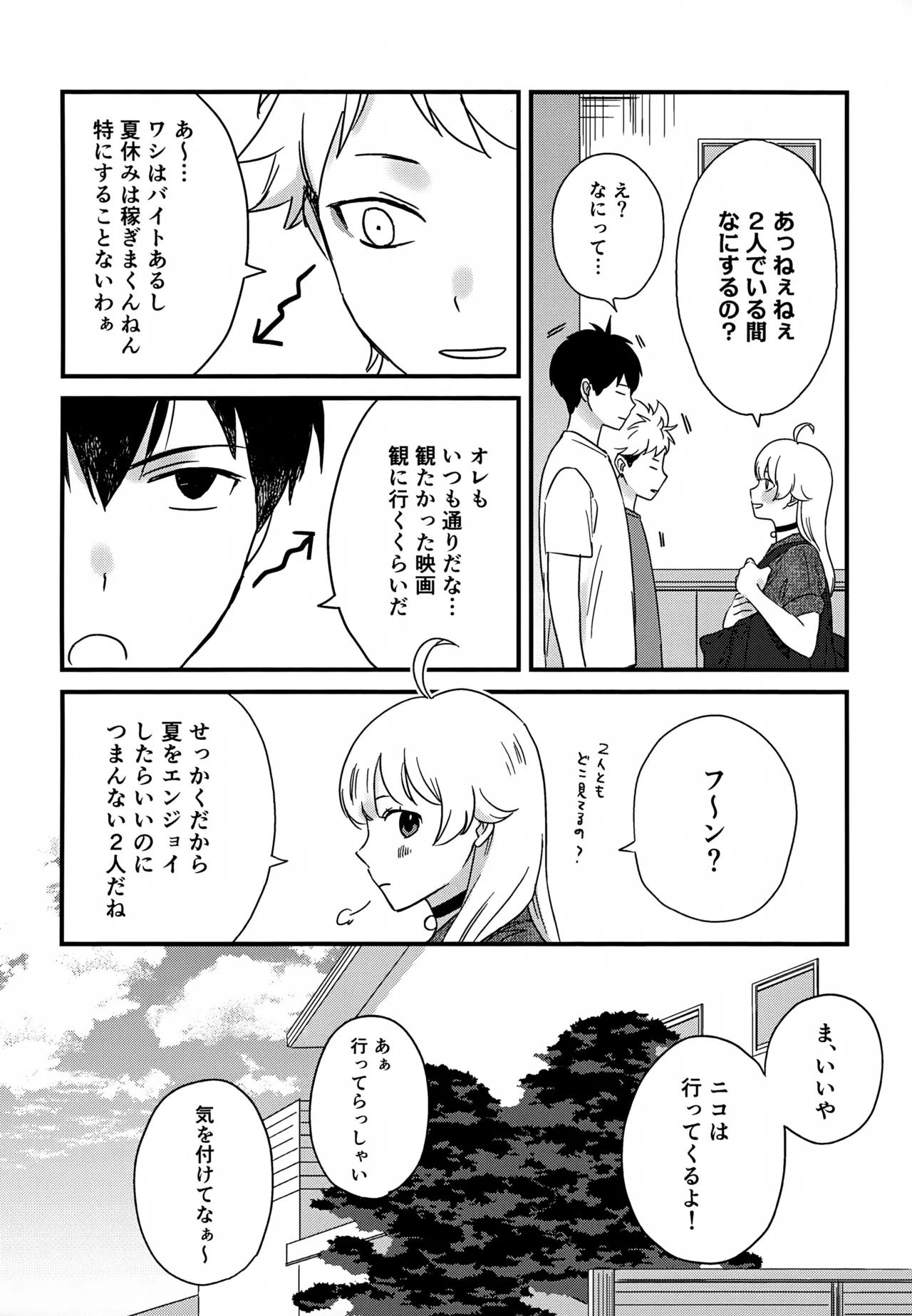 IMMORAL SUMMER Page.5