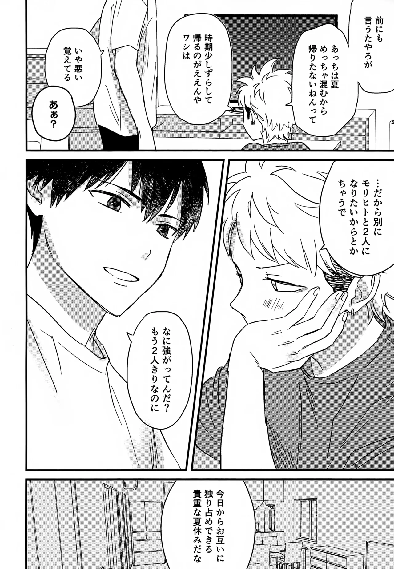 IMMORAL SUMMER Page.7