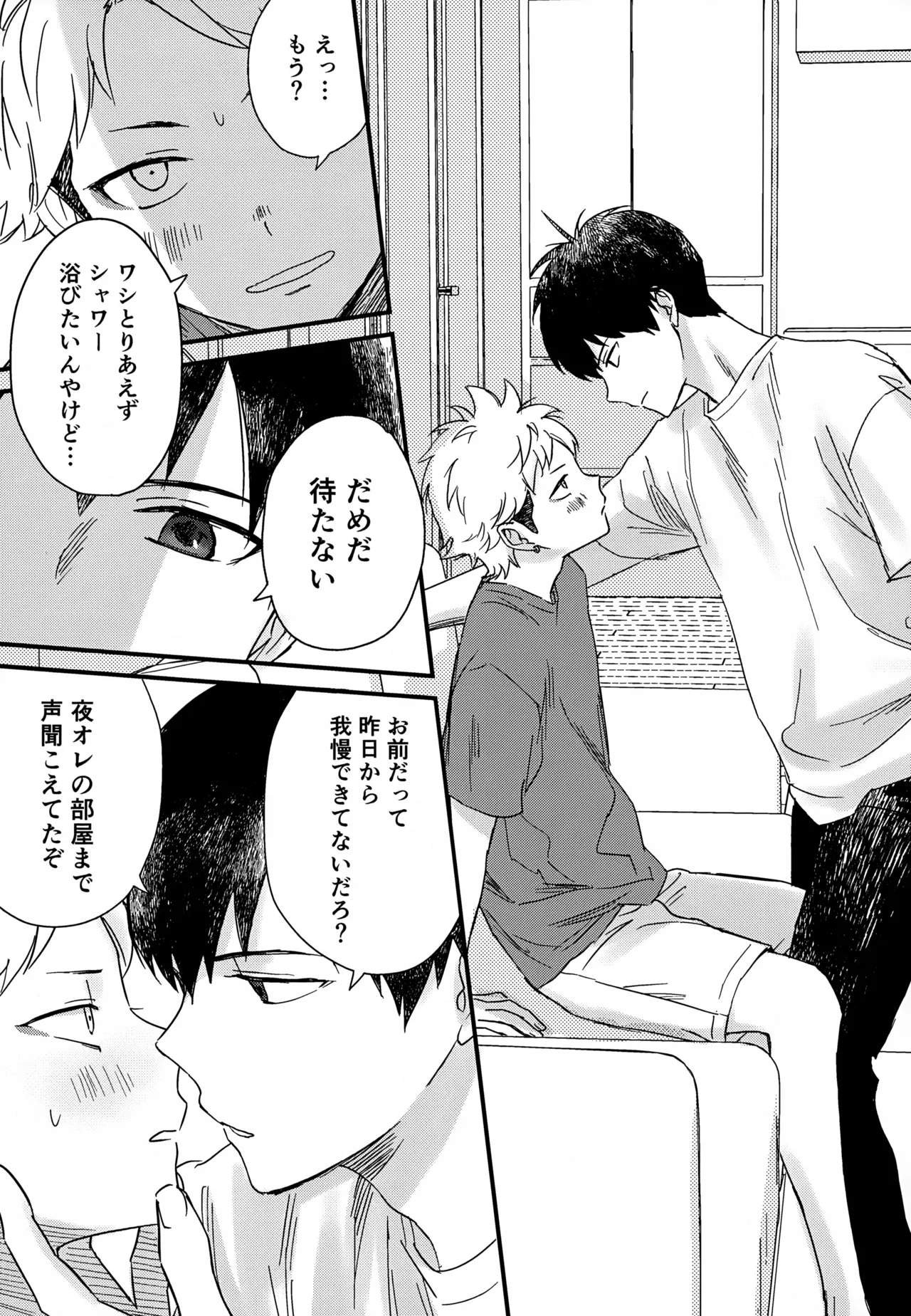 IMMORAL SUMMER Page.8