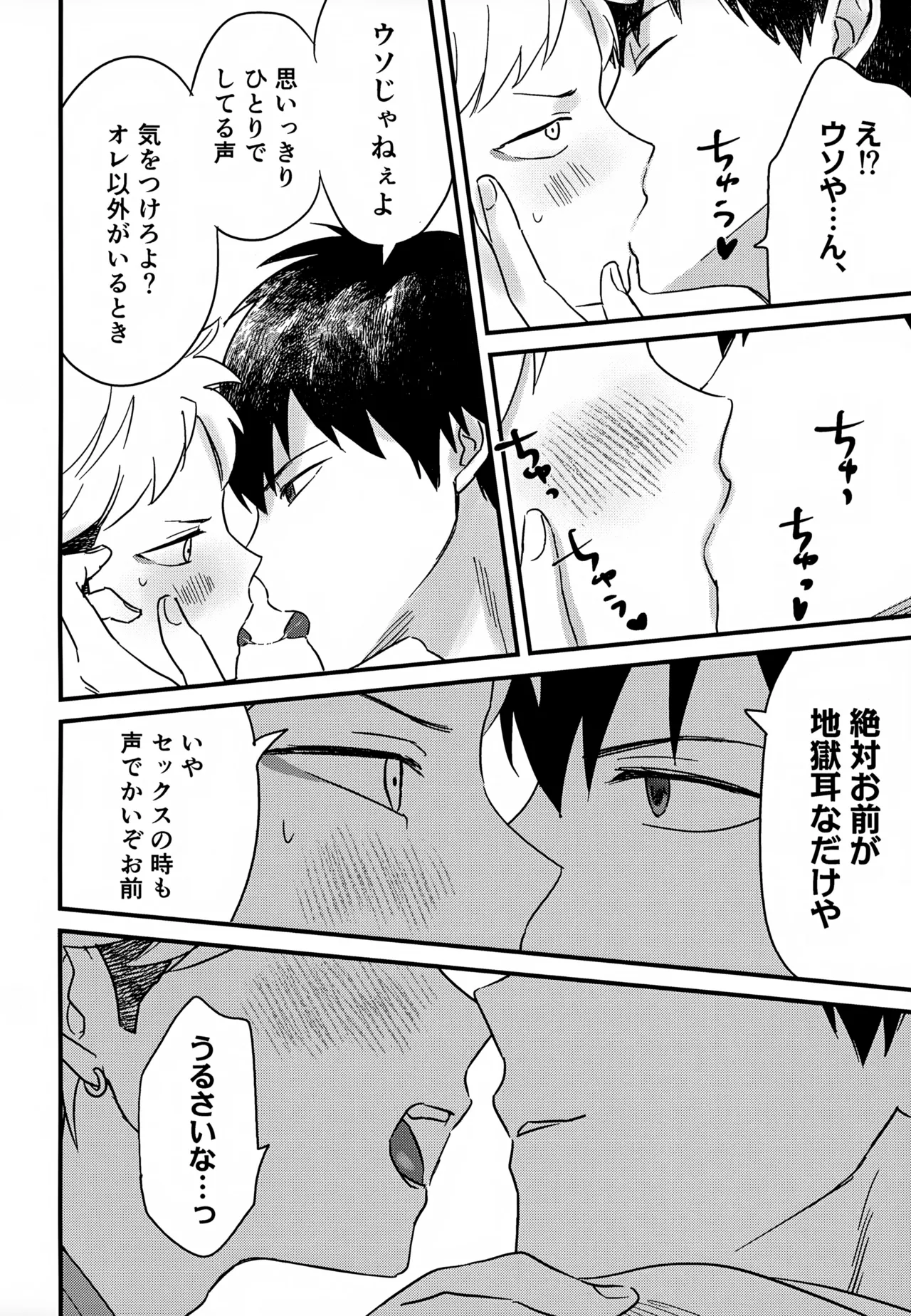 IMMORAL SUMMER Page.9